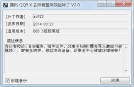 警惕非官方QQ补丁与辅助工具的安全风险