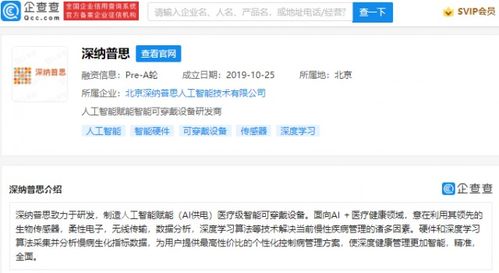 小米投资深纳普思 人工智能赋能医疗级可穿戴设备的未来