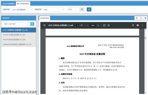 一键式生成生产持续工艺确认和产品质量回顾分析报告的软件 qrs